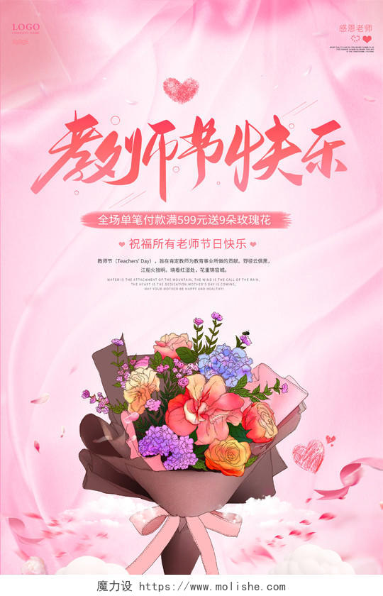 粉色卡通教师节快乐教师节宣传海报